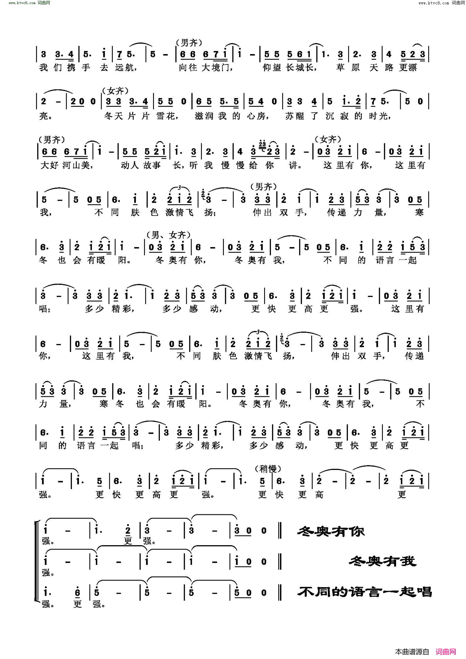 冬奥有我简谱-王莉演唱-钱郅祯/刘夏宁词曲1