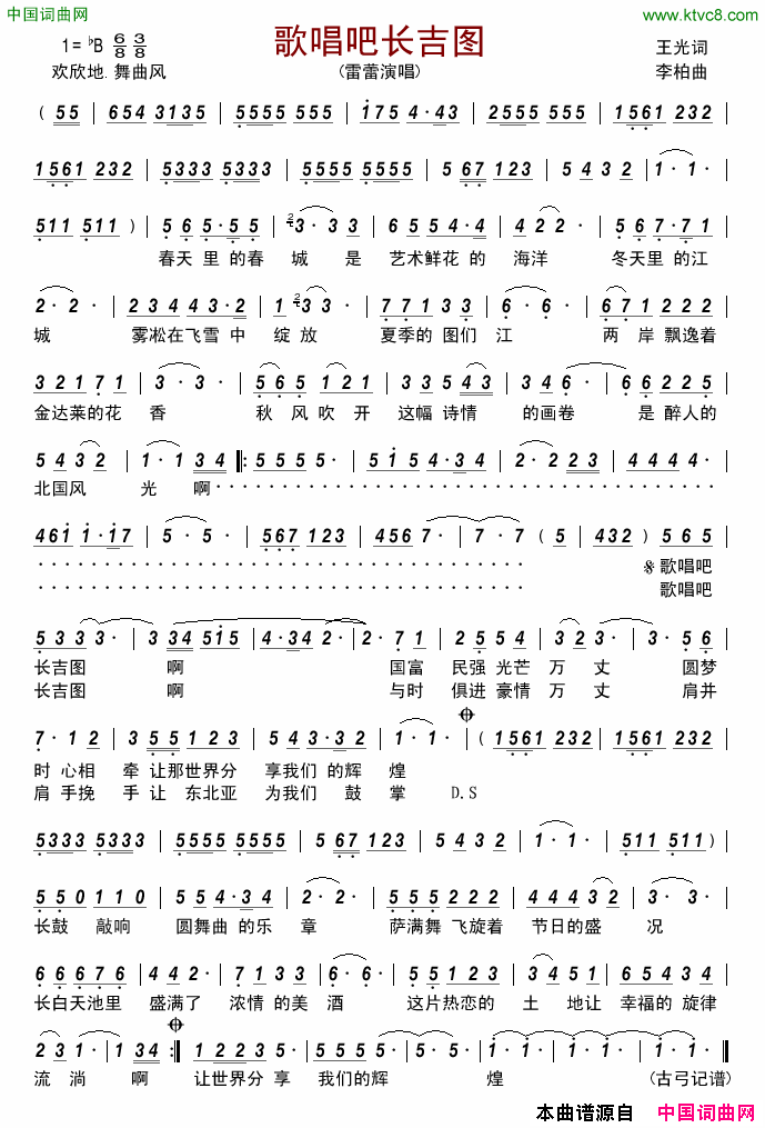 歌唱吧长吉图简谱-雷蕾演唱-王光/李柏词曲1
