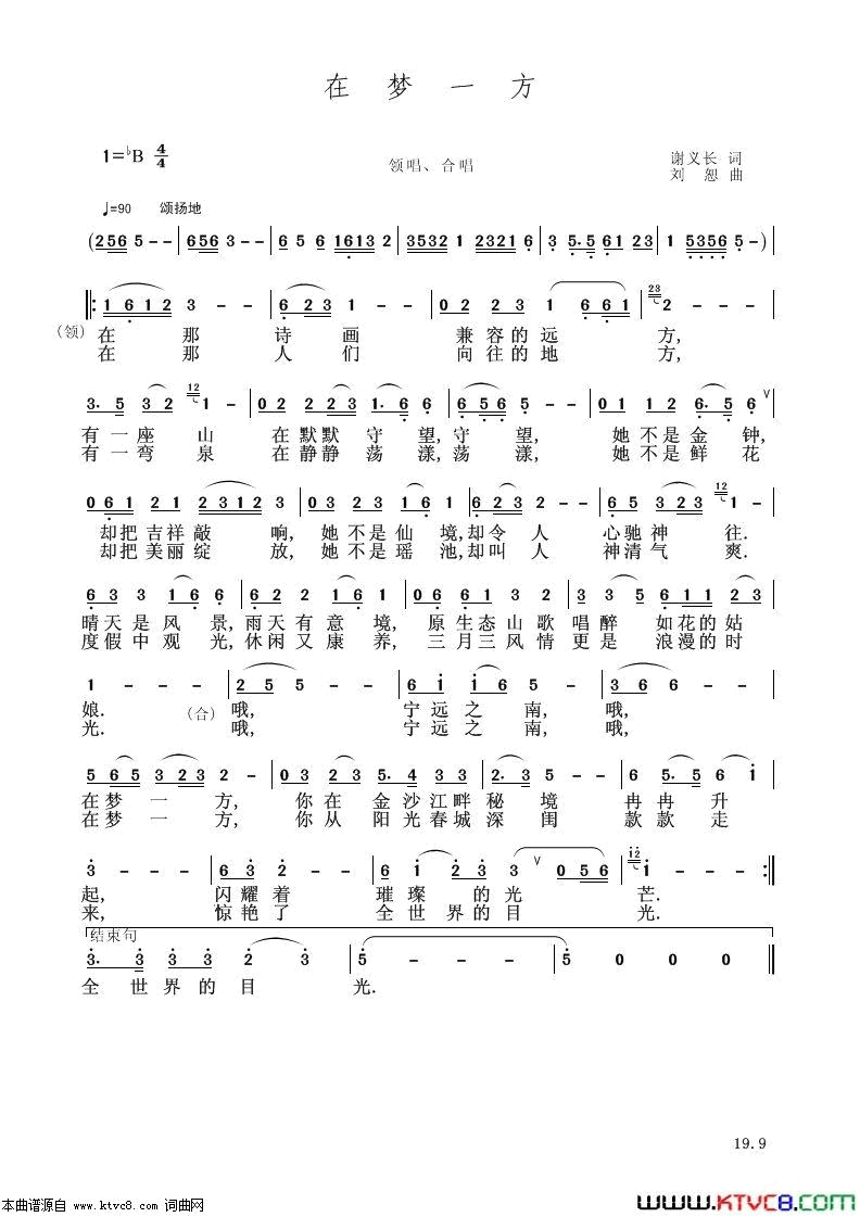 在梦一方简谱1