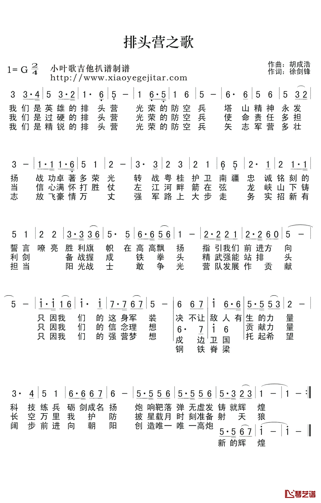 排头营之歌简谱(歌词)-佚名演唱-小叶歌曲谱1