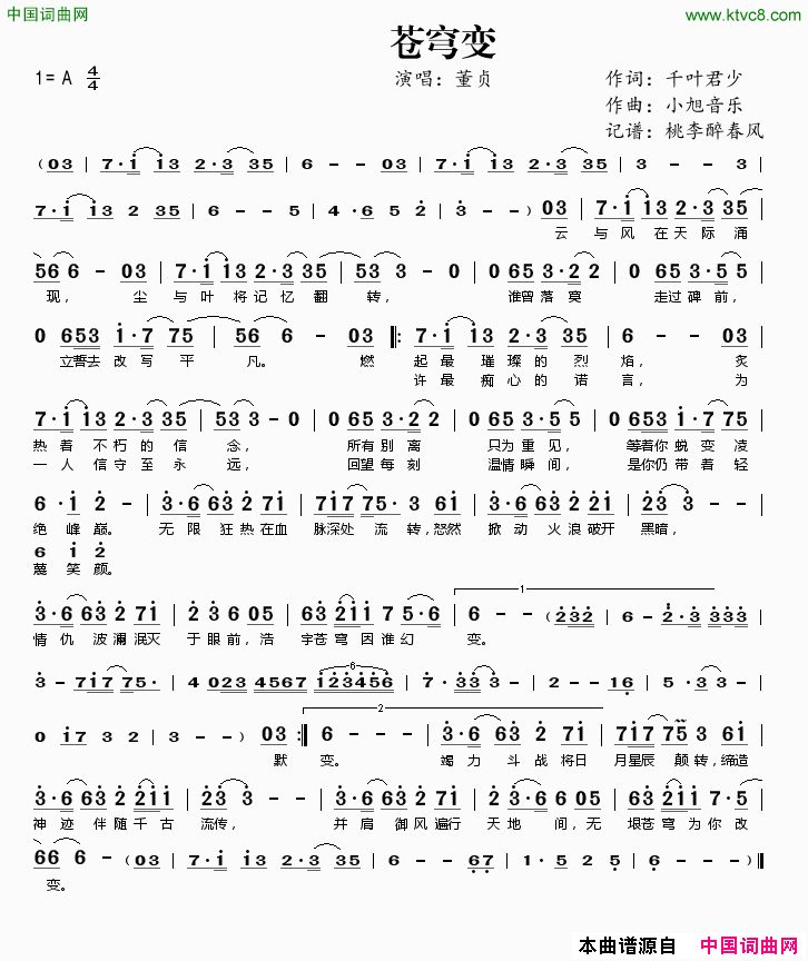 苍穹变简谱1