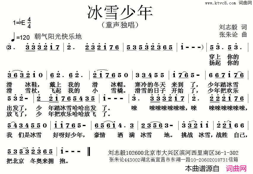 冰雪少年刘志毅词张朱论曲冰雪少年刘志毅词 张朱论曲简谱1