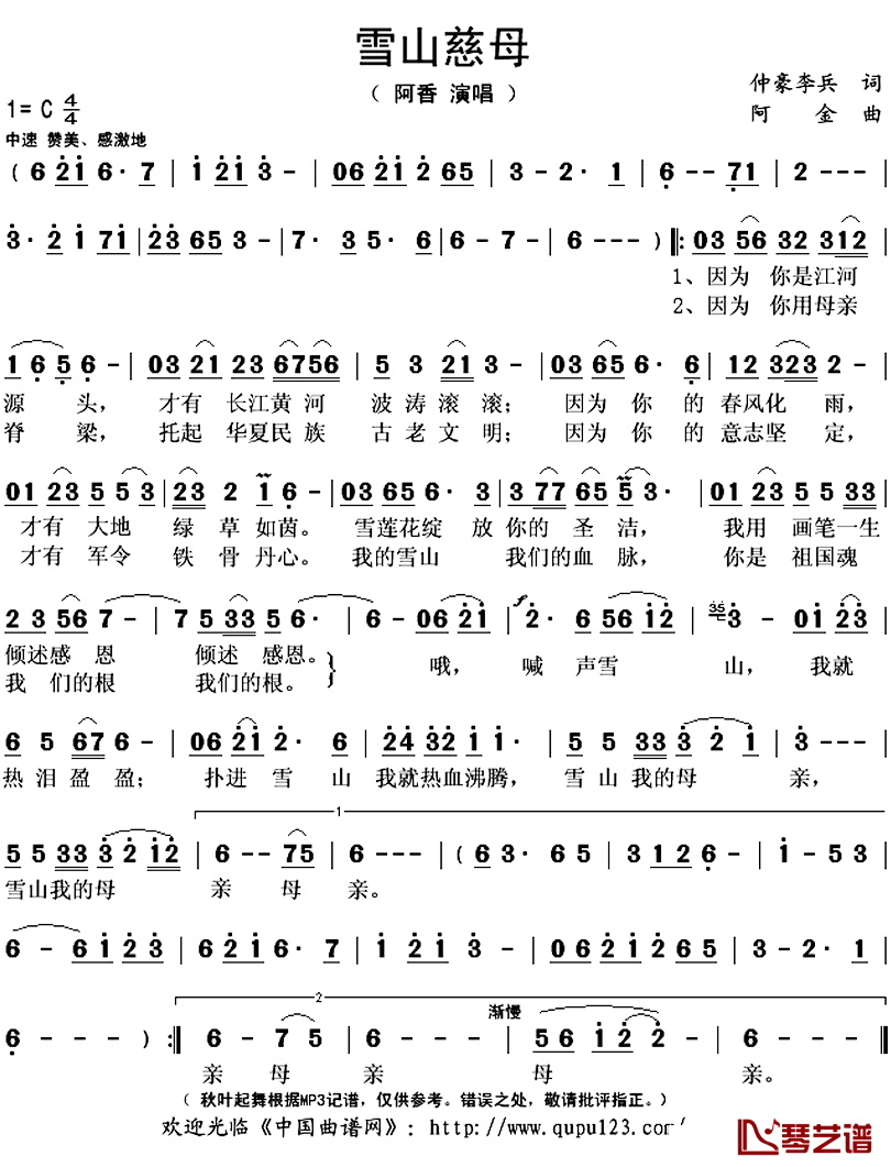 雪山慈母简谱(歌词)-阿香演唱-秋叶起舞记谱上传1