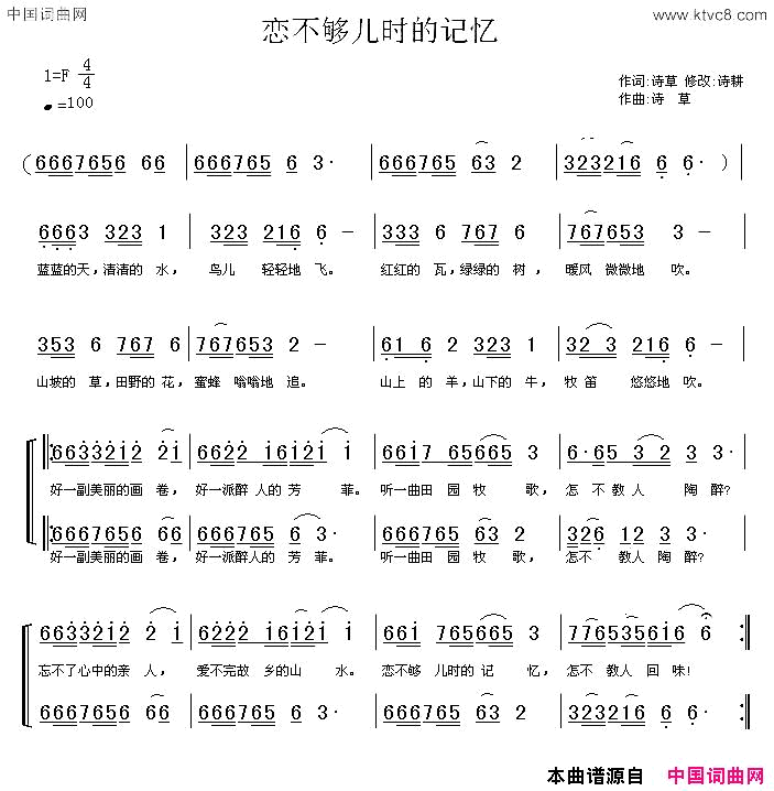 恋不够儿时的记忆二声部简谱1