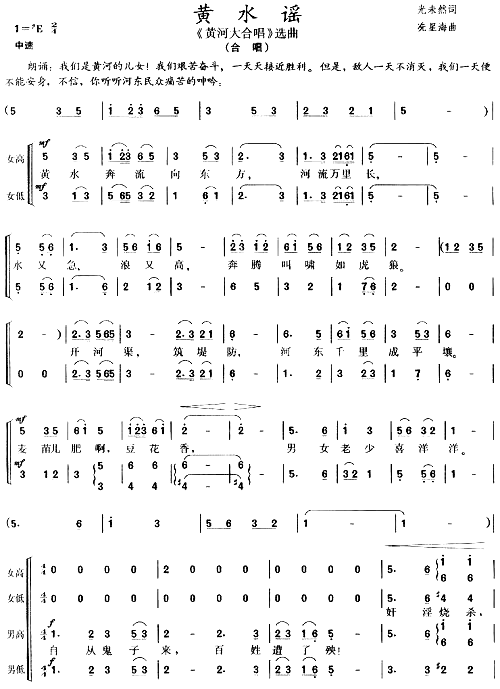 黄水谣《黄河大合唱》选曲简谱1