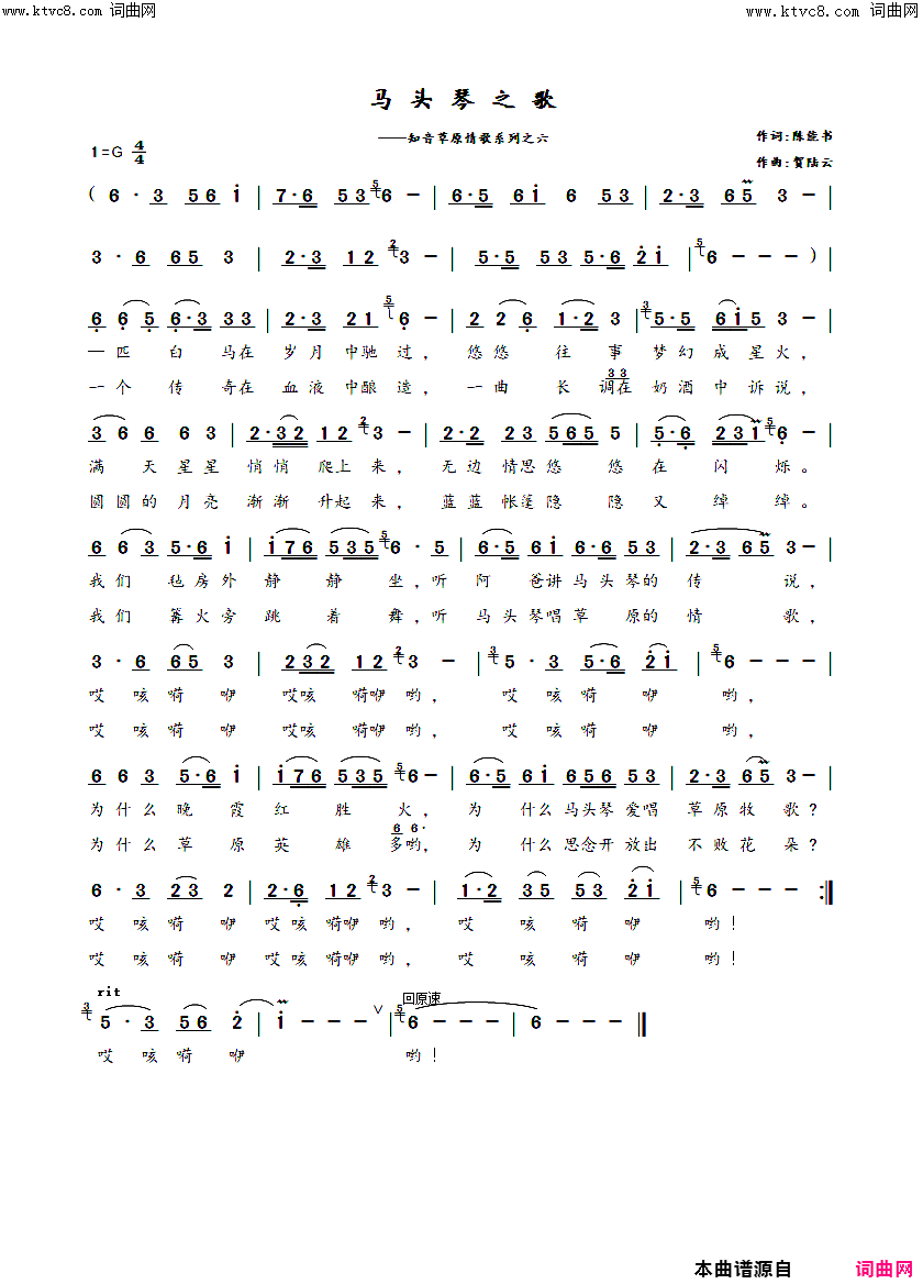 马头琴之歌修改定稿简谱1