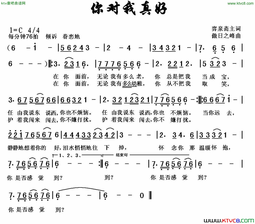 你对我真好简谱1