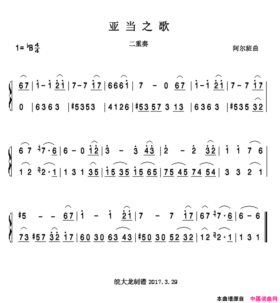 亚当之歌阿尔班教程简谱1