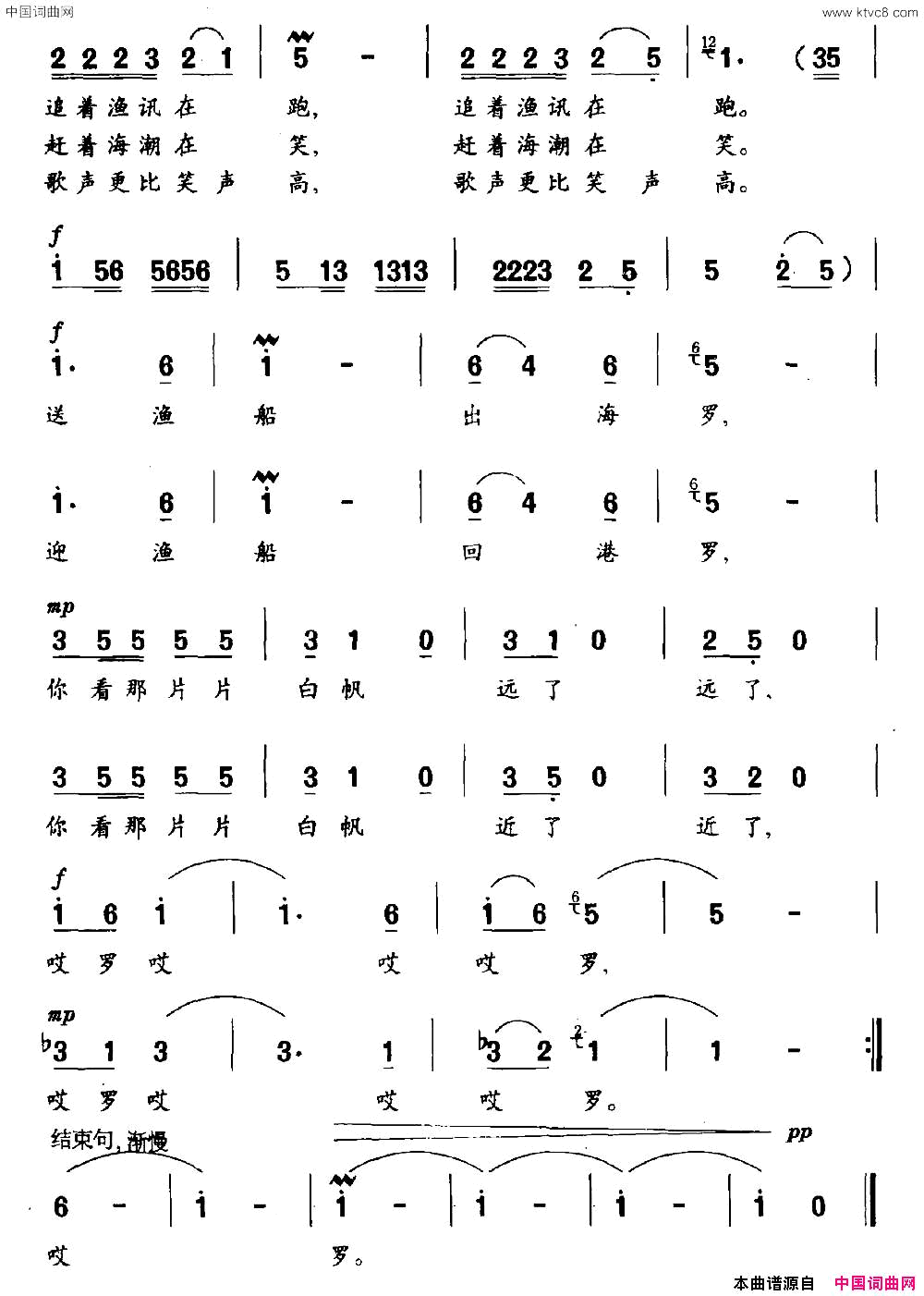渔家的孩子简谱1
