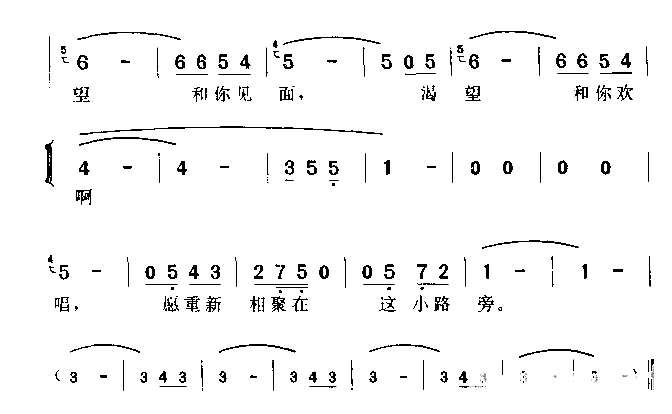 相聚在这小路旁简谱1