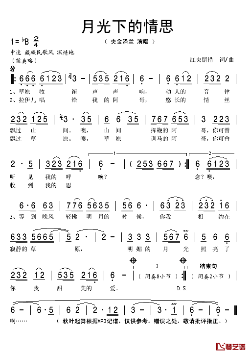 月光下的情思简谱(歌词)-央金兰泽演唱-秋叶起舞记谱1