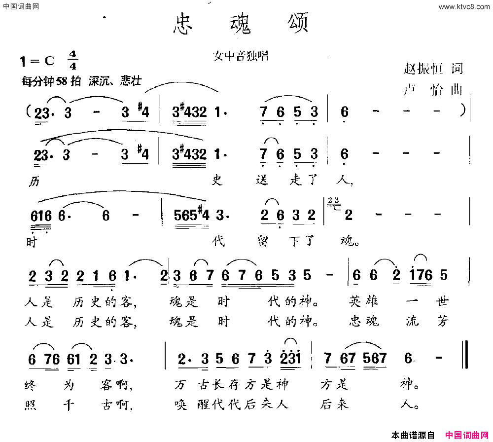 忠魂颂简谱1