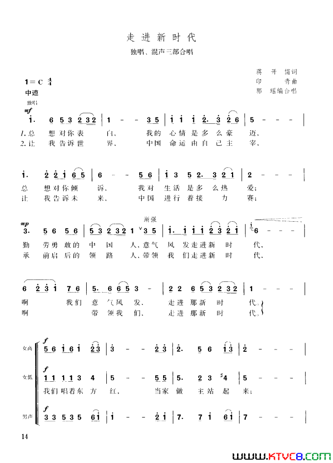 走进新时代独唱、混声三部合唱简谱1