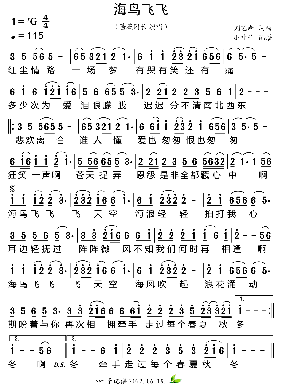 海鸟飞飞简谱-蔷薇团长演唱-小叶子制谱1