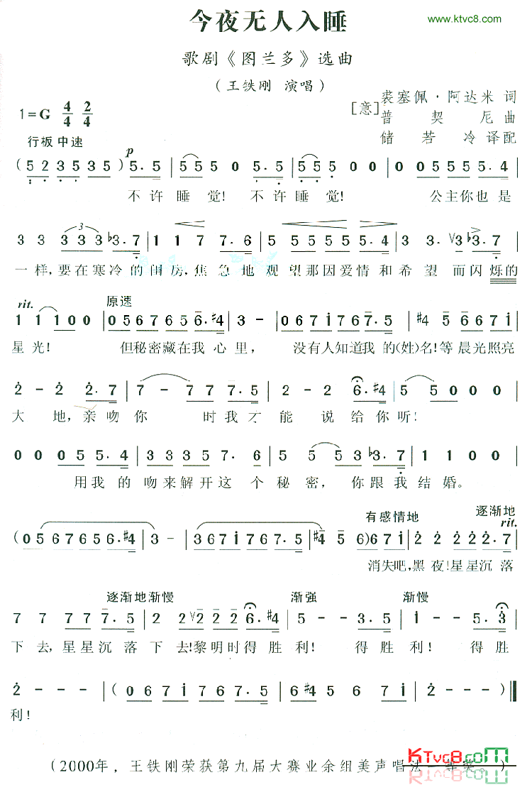 今夜无人入睡歌剧《图兰多》选曲简谱-王铁刚演唱-作曲：普契尼词曲1