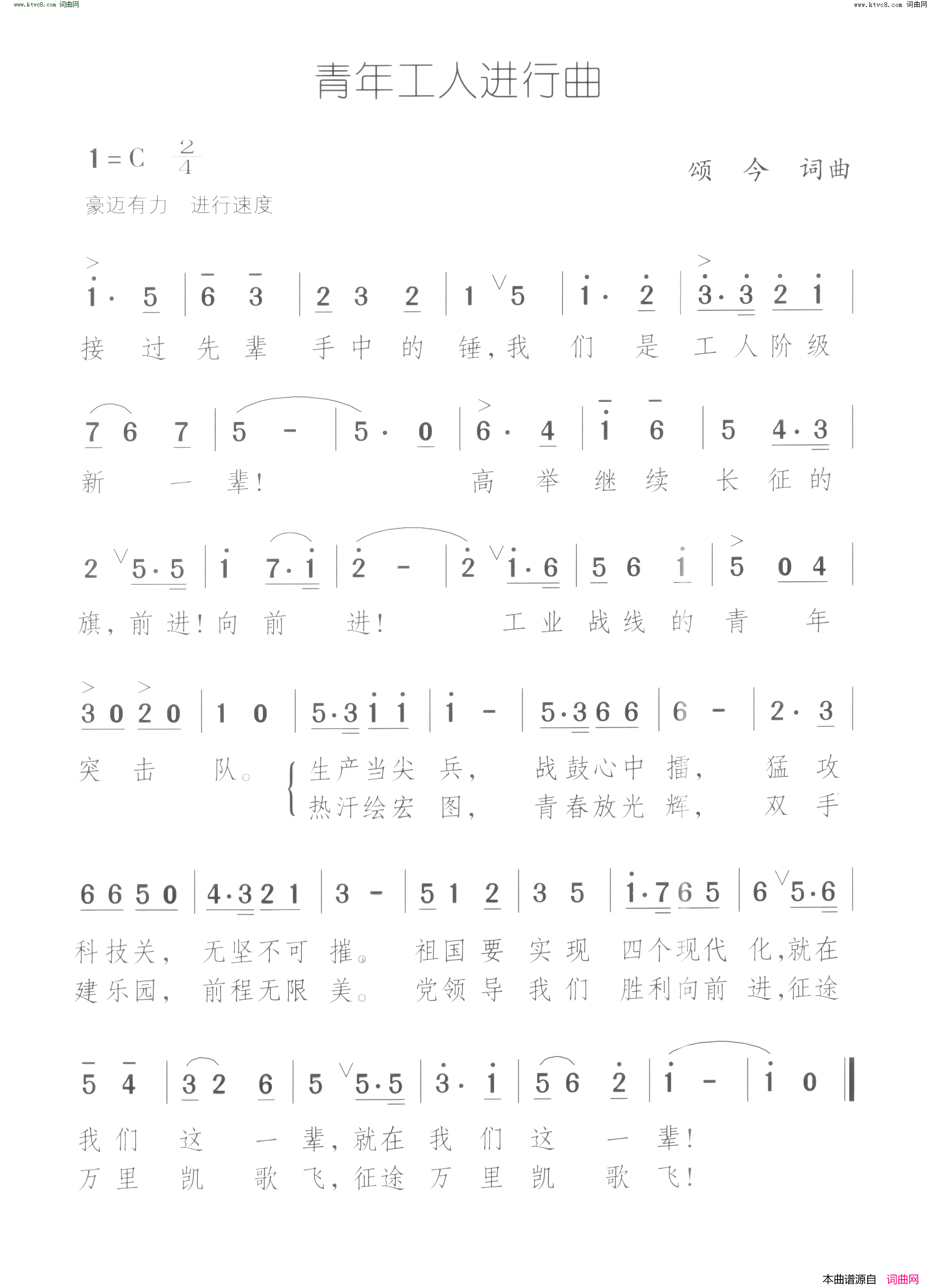 青年工人进行曲简谱1