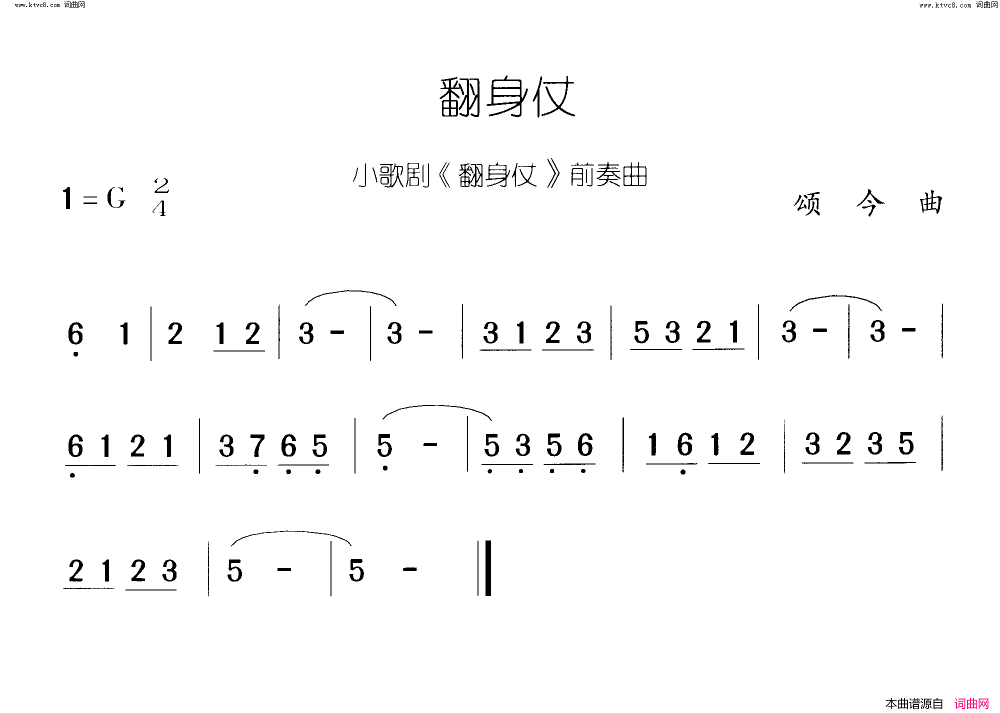 翻身仗小歌剧-曲00-00 翻身仗 前奏简谱1