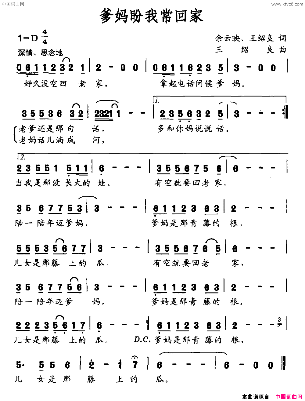 爹妈盼我常回家简谱1