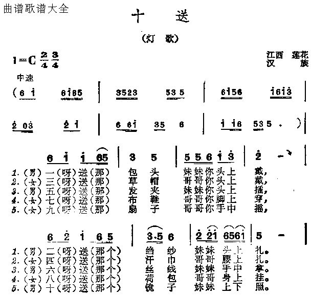 十送简谱1