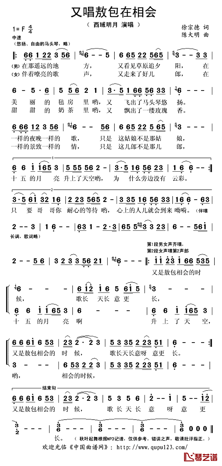 又唱敖包在相会简谱(歌词)-西域明月演唱-秋叶起舞记谱上传1