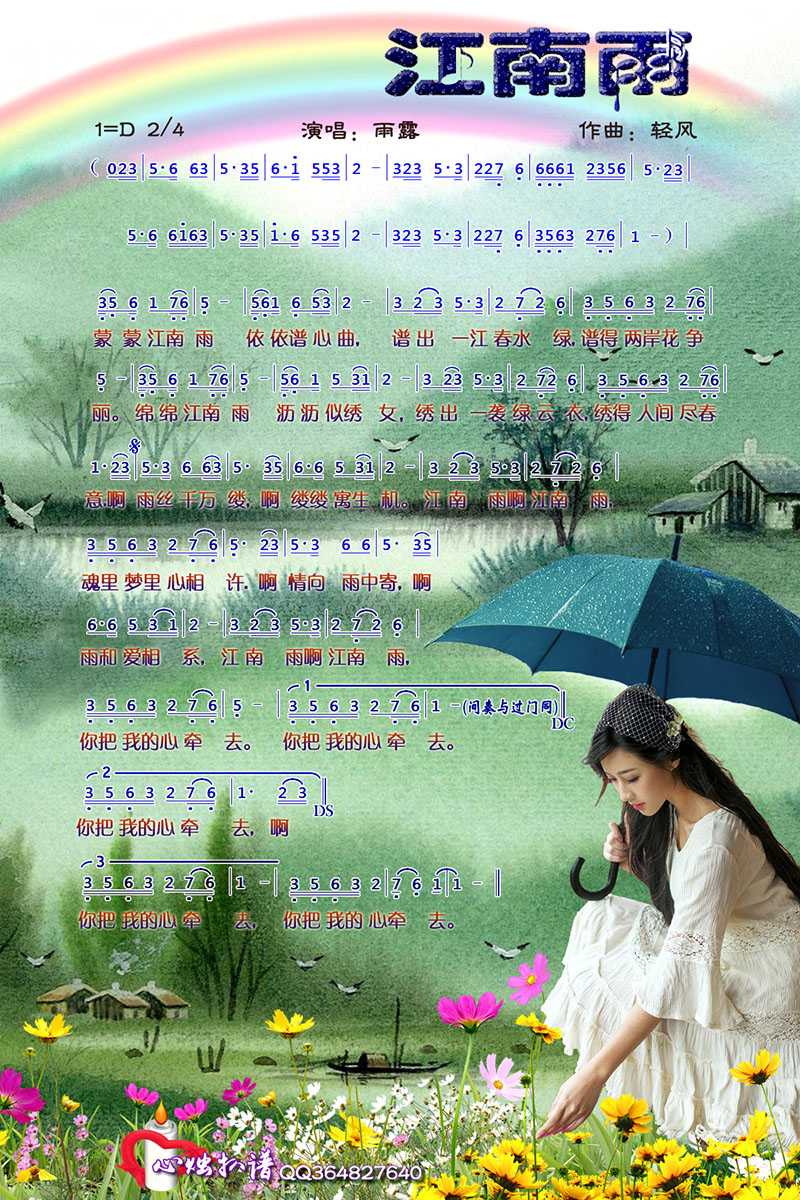 江南雨简谱-雨露演唱-心烛001曲谱1