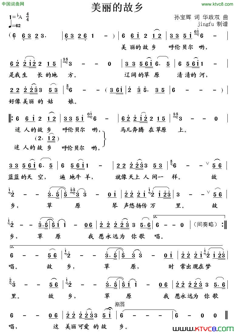 美丽的故乡孙宝辉词华政双曲美丽的故乡孙宝辉词 华政双曲简谱1