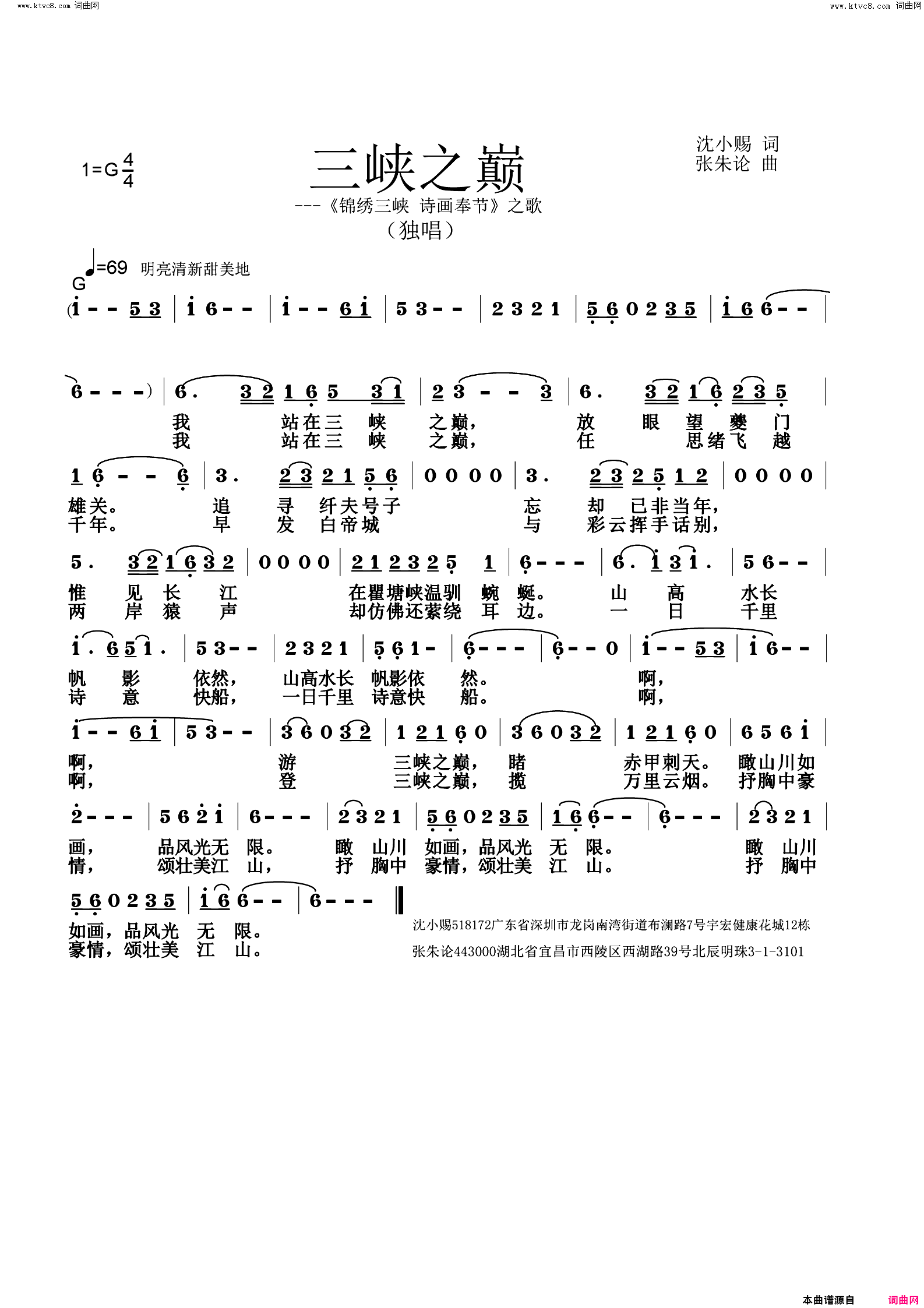 三峡之巅《锦绣三峡 诗画奉节》之歌简谱1