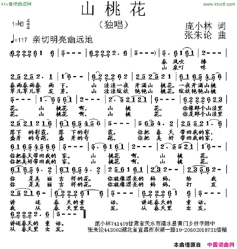 山桃花庞小林词张朱论曲简谱1