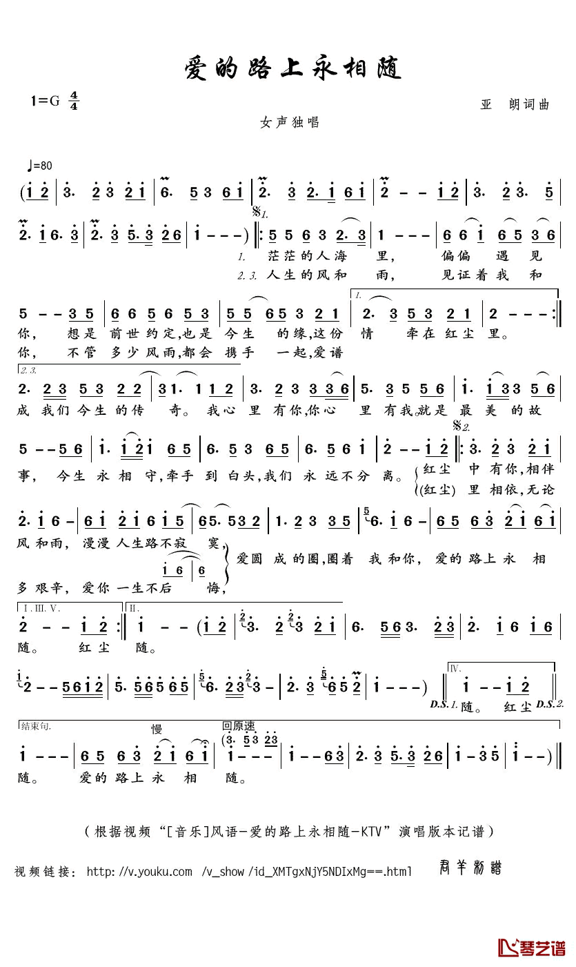 爱的路上永相随简谱(歌词)-风语演唱- 君羊曲谱1