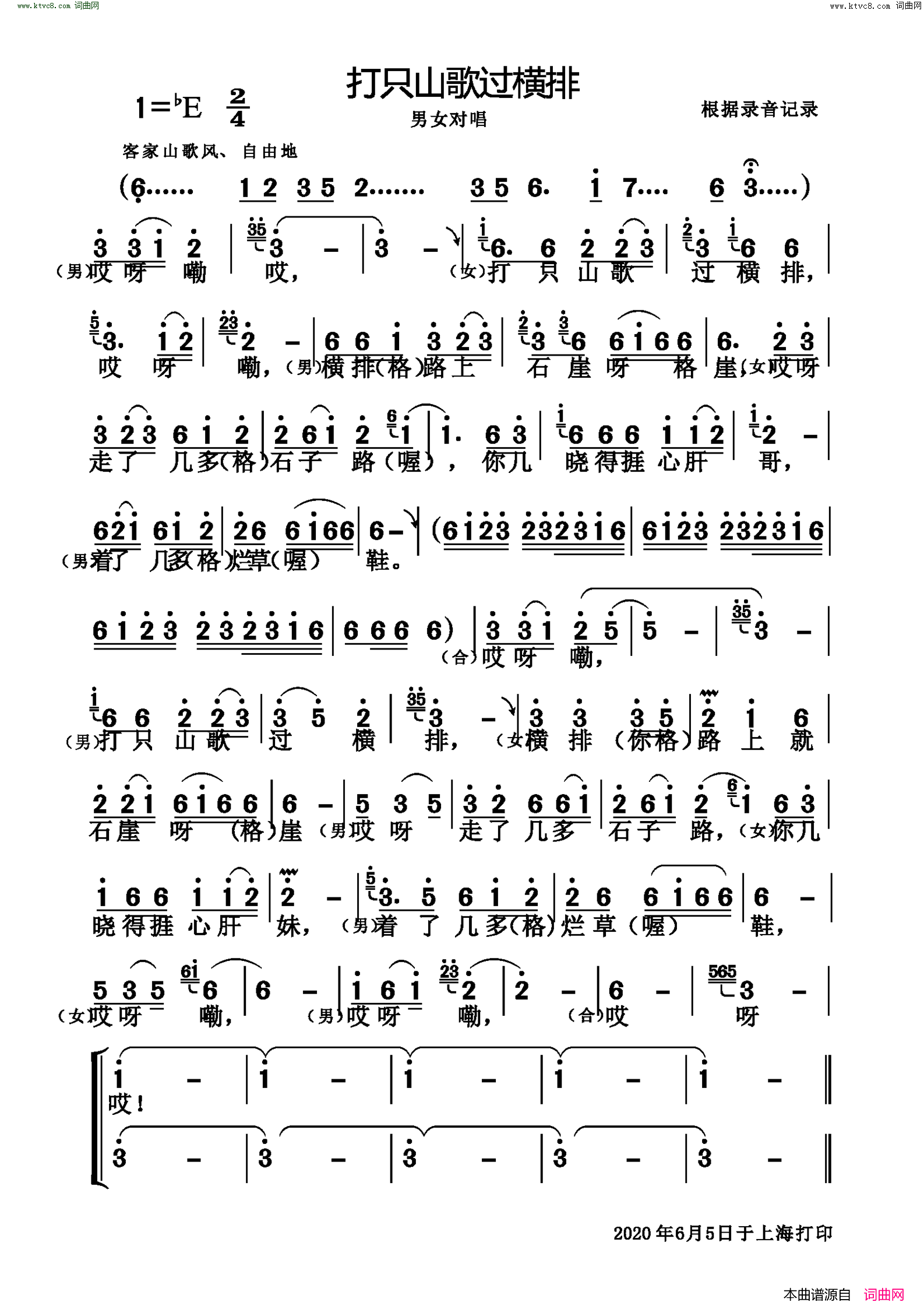 打只山歌过横排男女对唱简谱1
