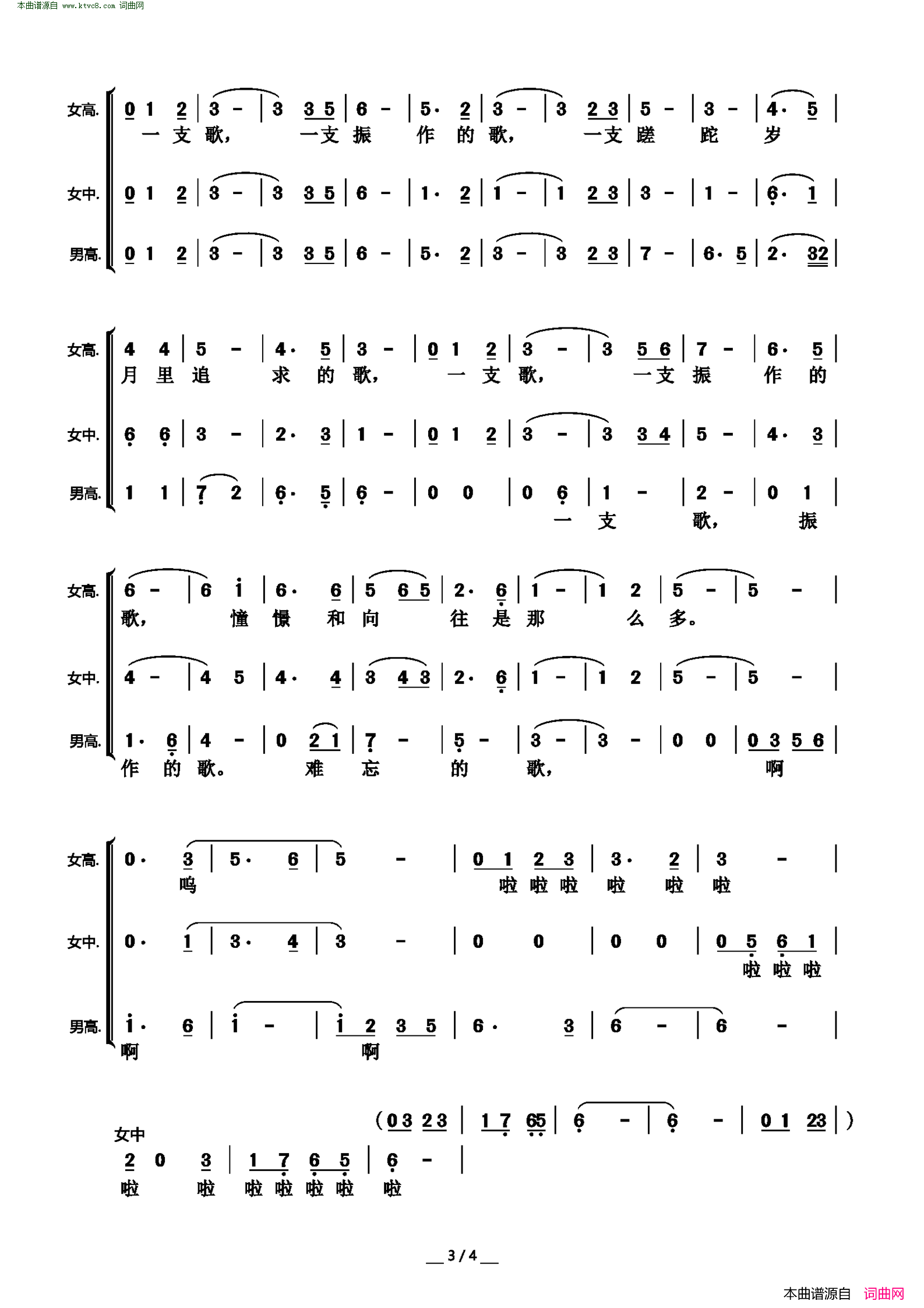 一支难忘的歌 电视剧《蹉跎岁月》主题歌 三声部合唱简谱1