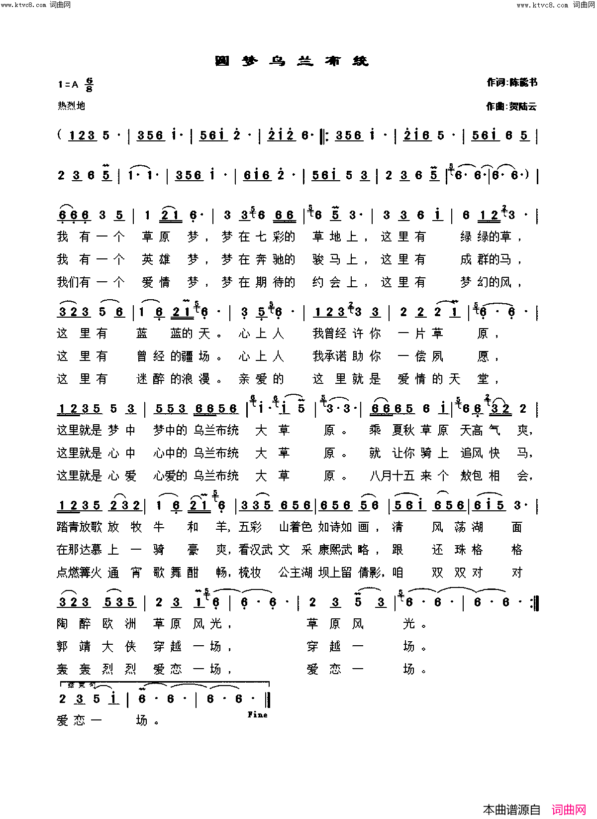 圆梦乌兰布统其二简谱1