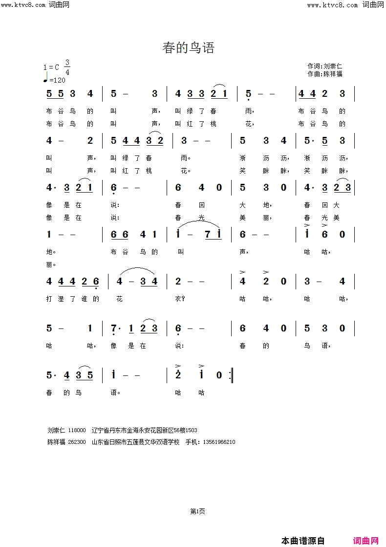 春的鸟语简谱1