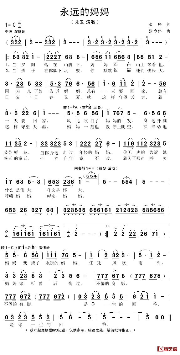 永远的妈妈简谱(歌词)-朱玉演唱-秋叶起舞记谱1