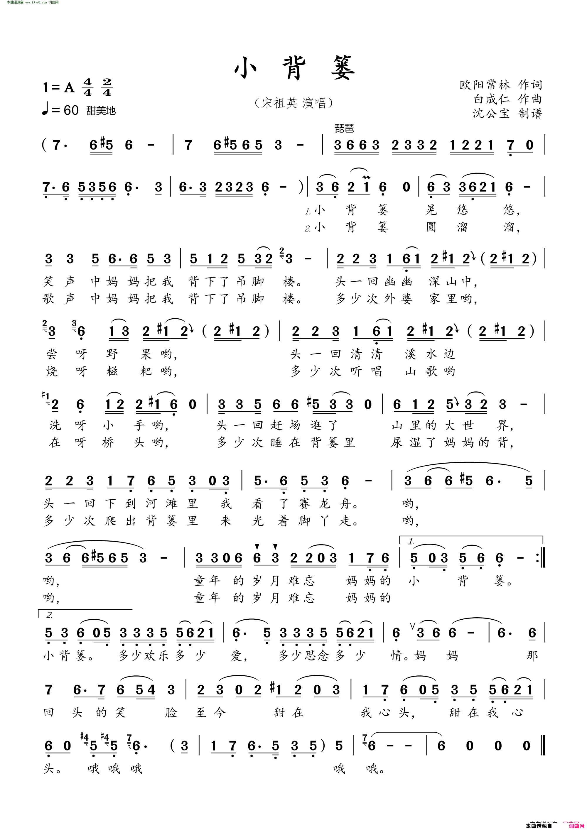 小背篓简谱-宋祖英演唱-欧阳常林/白诚仁词曲1