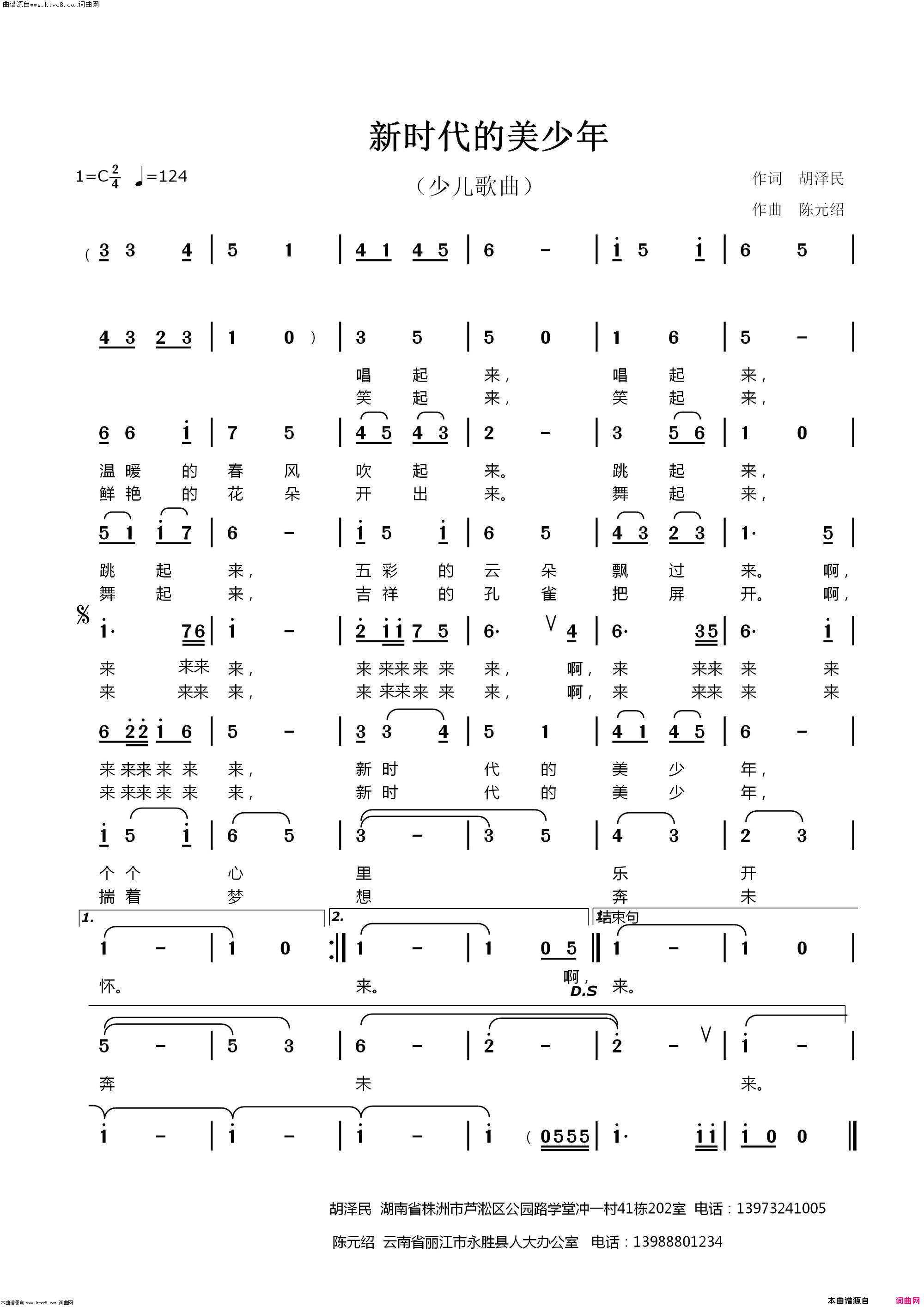 新时代的美少年简谱1