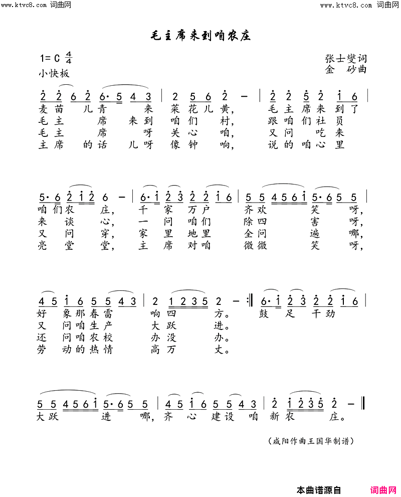 毛主席来到咱农庄简谱-张定月演唱-张士燮/金砂词曲1