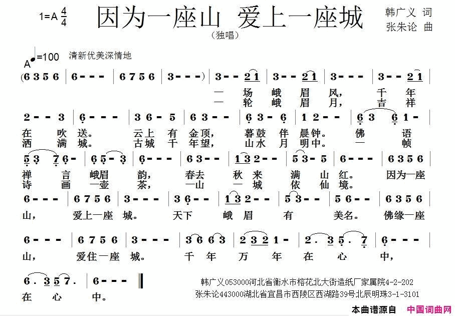 因为一座山爱上一座城简谱1