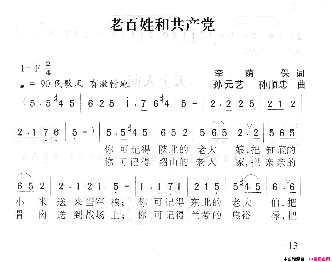 老百姓和共产党简谱1