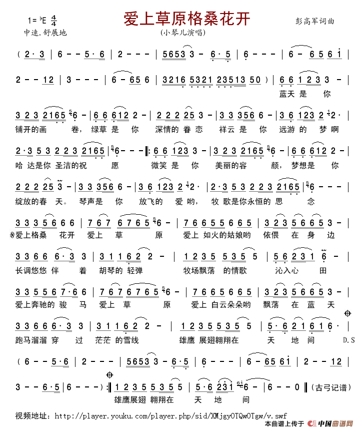 爱上草原格桑花开简谱-小琴儿演唱-古弓制作曲谱1