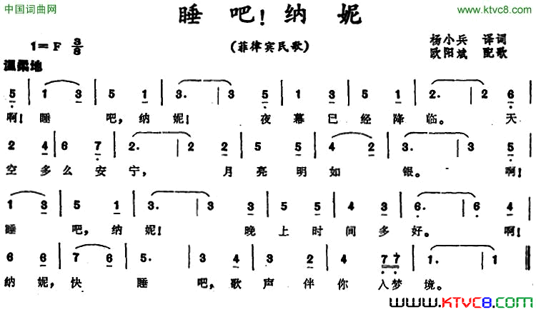 睡吧！纳妮菲律宾民歌睡吧！纳妮 菲律宾民歌简谱1
