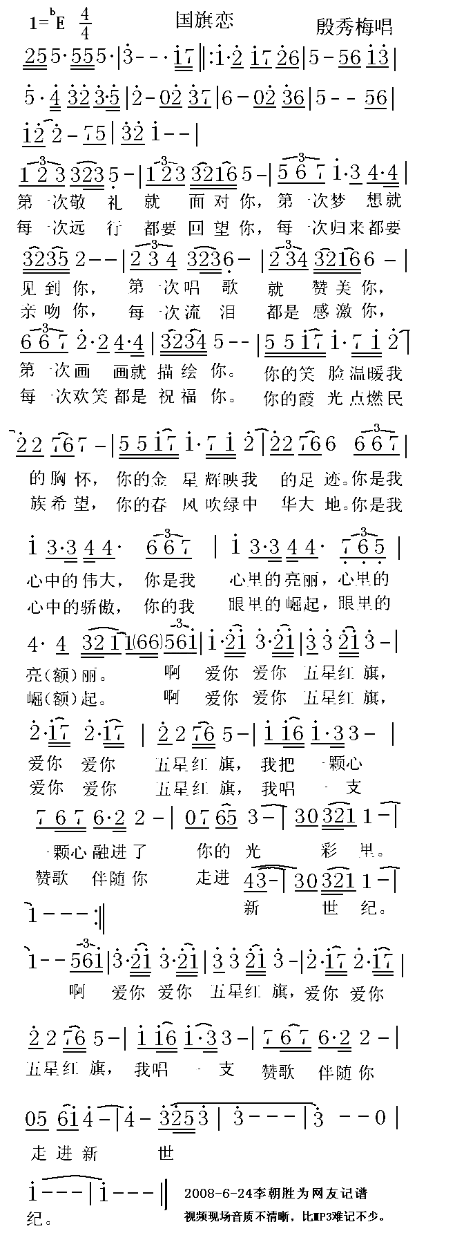 国旗恋简谱-殷秀梅演唱1