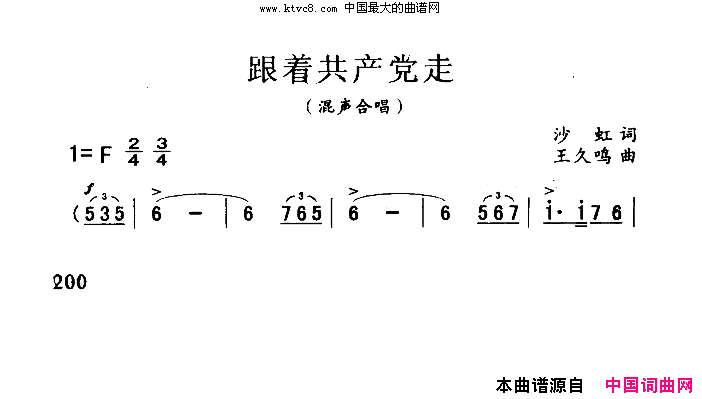 跟着共产党走合唱简谱1