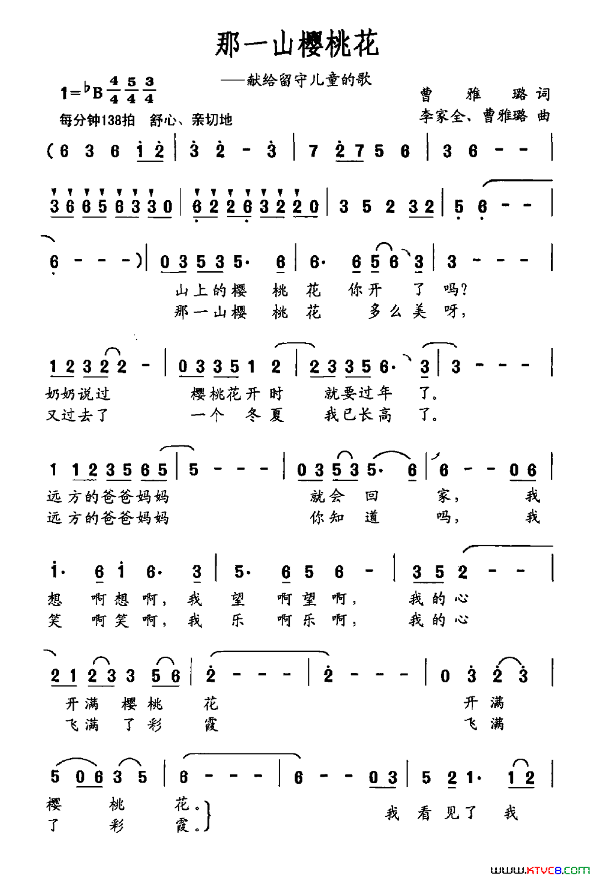 那一山樱桃花献给留守儿童的歌简谱1