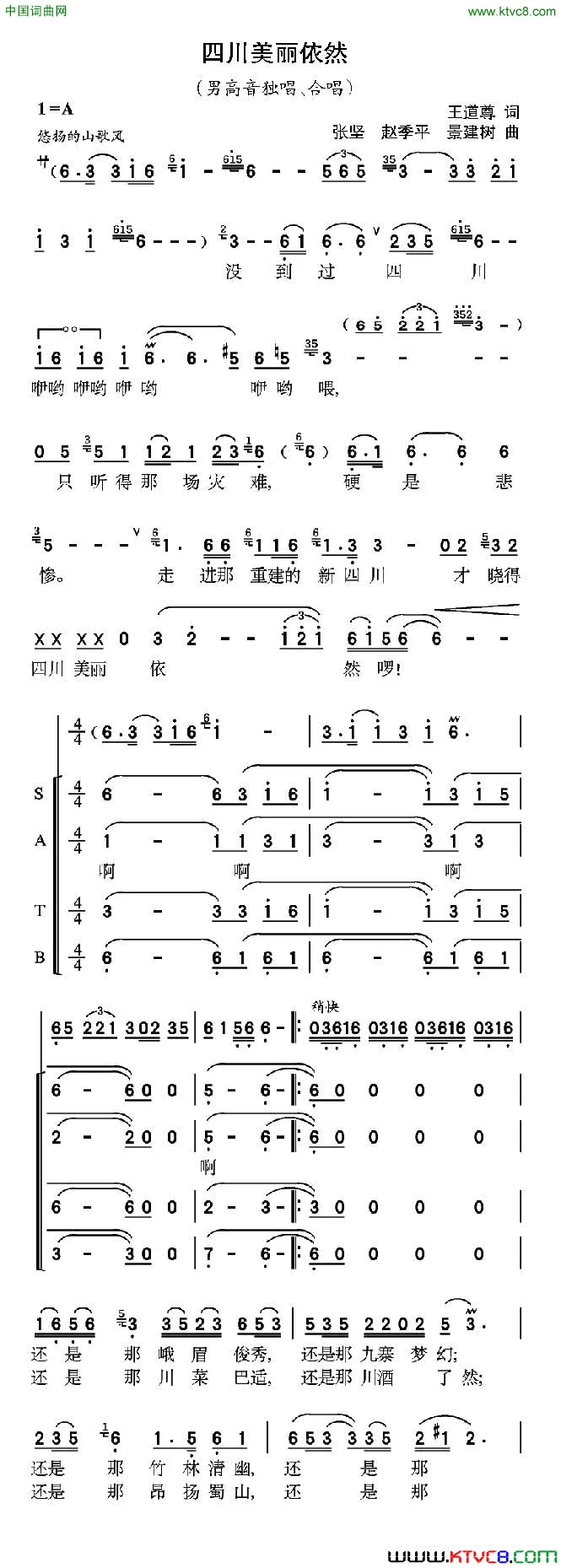 四川依然美丽王道尊词张坚赵季平景建树曲四川依然美丽王道尊词 张坚 赵季平 景建树曲简谱1