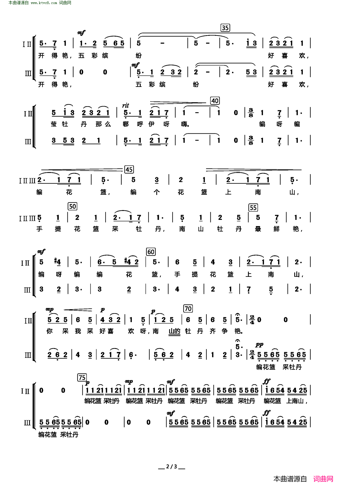 编花篮 童声三部无伴奏合唱简谱1