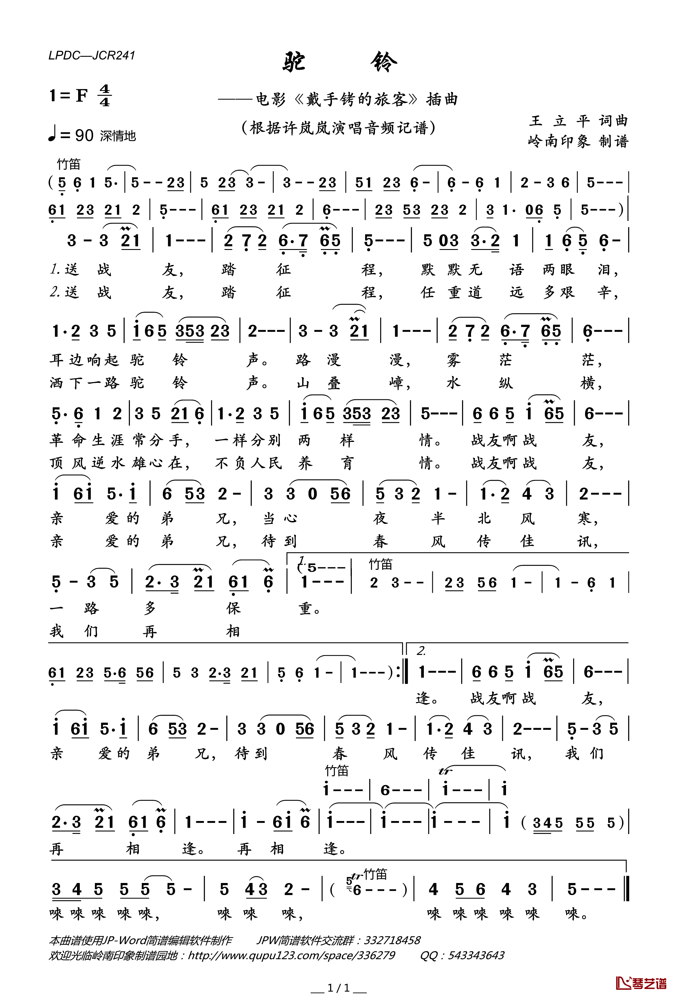 驼铃笛子简谱 横笛图片