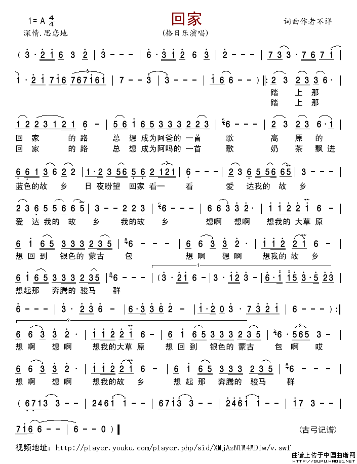 回家（格日乐演唱版）简谱-格日乐演唱-古弓制作曲谱1