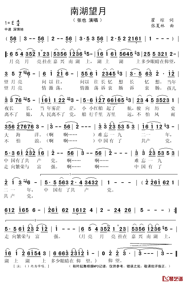 南湖望月简谱(歌词)-张也演唱-秋叶起舞记谱1