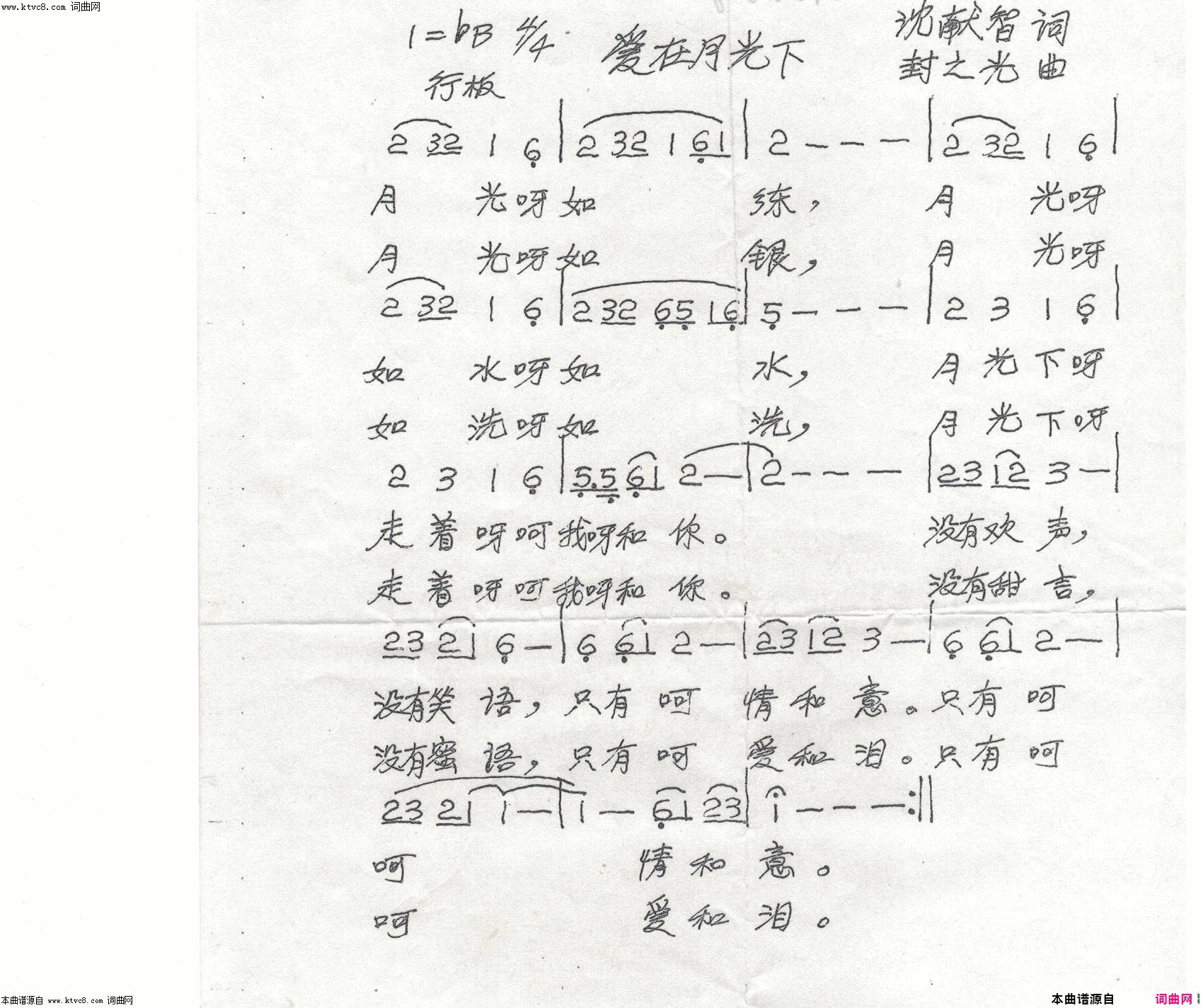 爱在月光下简谱-敏子演唱-沈献智/封之光词曲1